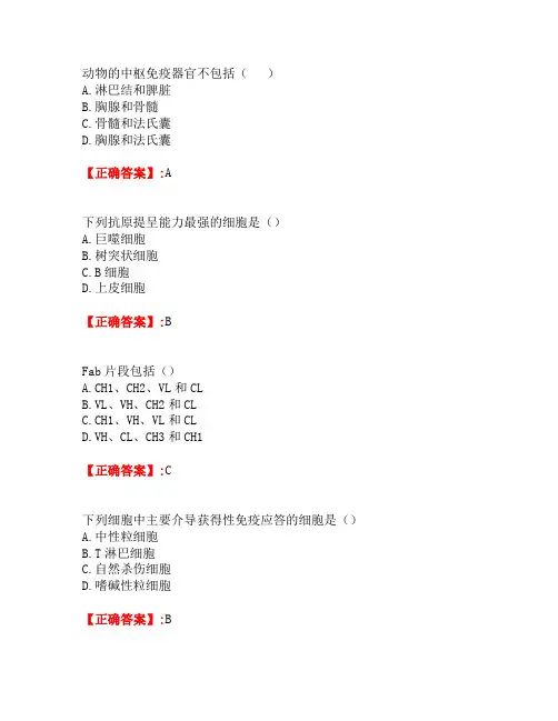 东北农业大学20春《兽医免疫学》在线测试题