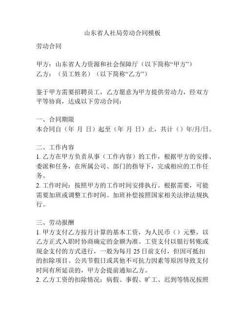 山东省人社局劳动合同模板
