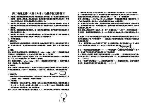 高二物理选修35第十六章：动量守恒定律练习