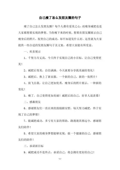 自己瘦了怎么发朋友圈的句子