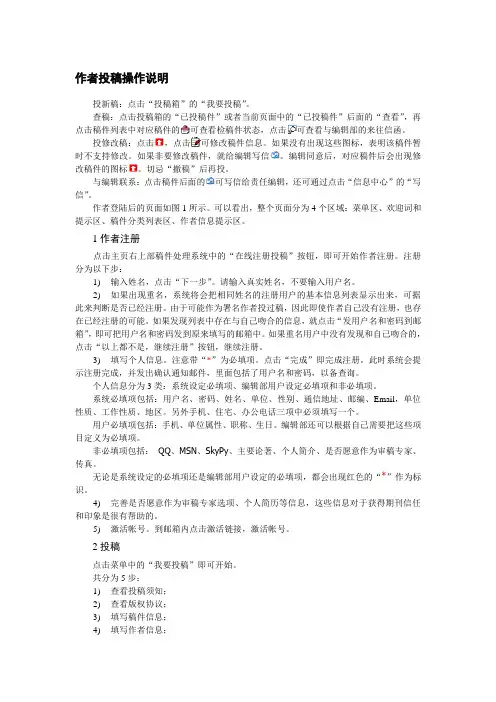 作者投稿操作说明