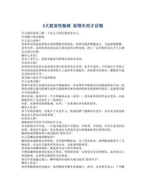 5大致盲性眼病 别等失明才后悔