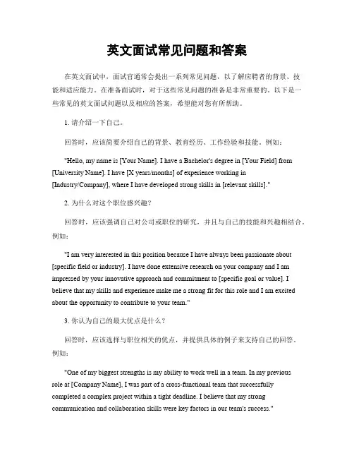 英文面试常见问题和答案