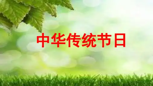 三年级下册语文一等奖优秀课件-第三单元 综合性学习、语文园地三 人教部编版(共34张PPT)