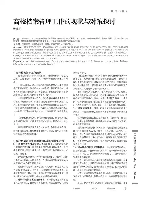 高校档案管理工作的现状与对策探讨