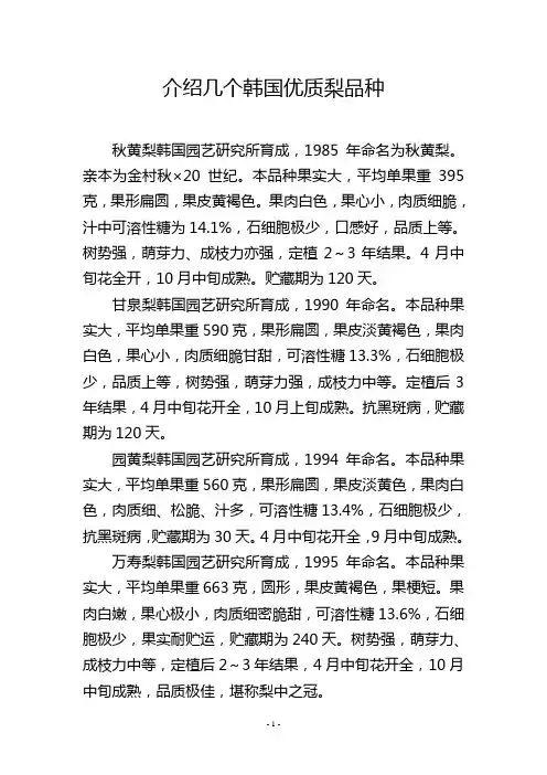 介绍几个韩国优质梨品种