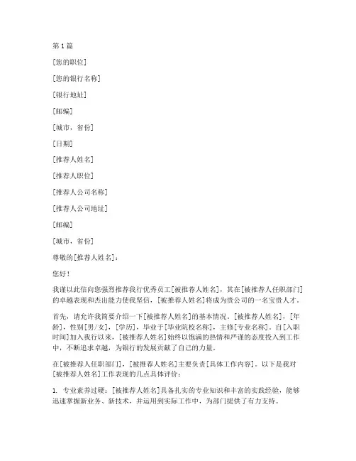 银行领导_推荐信(3篇)