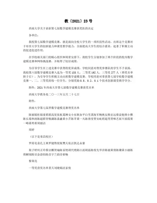 教〔2021〕23号