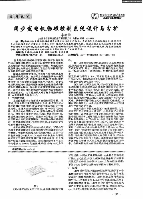同步发电机励磁控制系统设计与分析