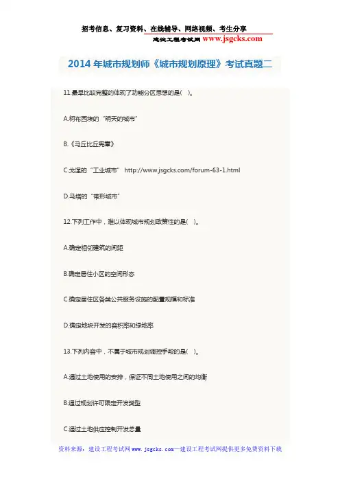 2014年城市规划师《城市规划原理》考试真题二