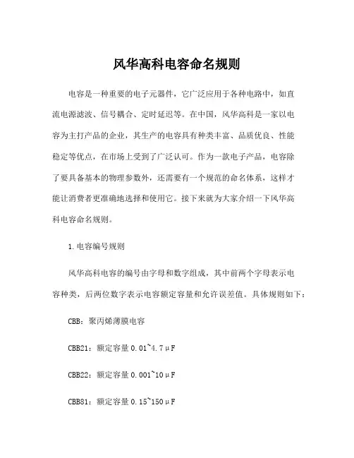 风华高科电容命名规则