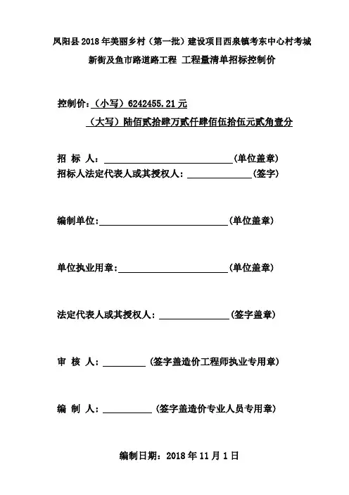 招标控制价及清单封面