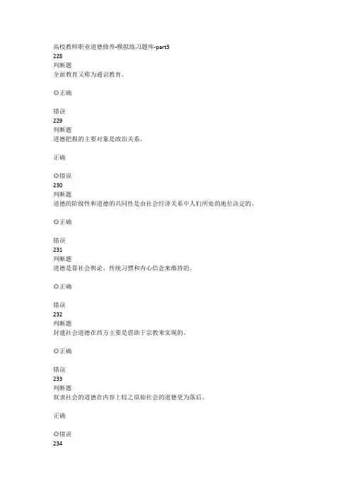 高校教师职业道德修养-模拟练习题库-part3