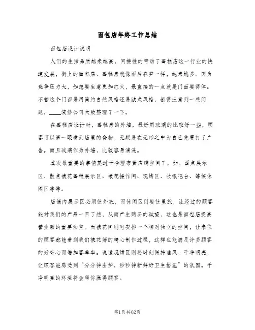 面包店年终工作总结(8篇)