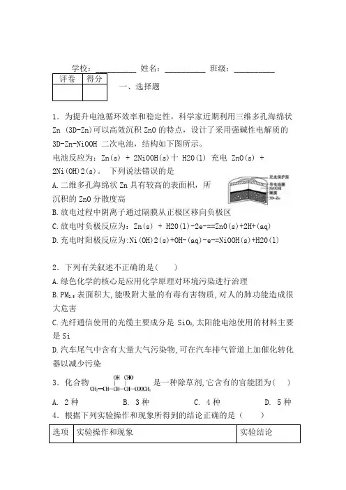 河北衡水中学2020届全国高三第一次联考化学试题