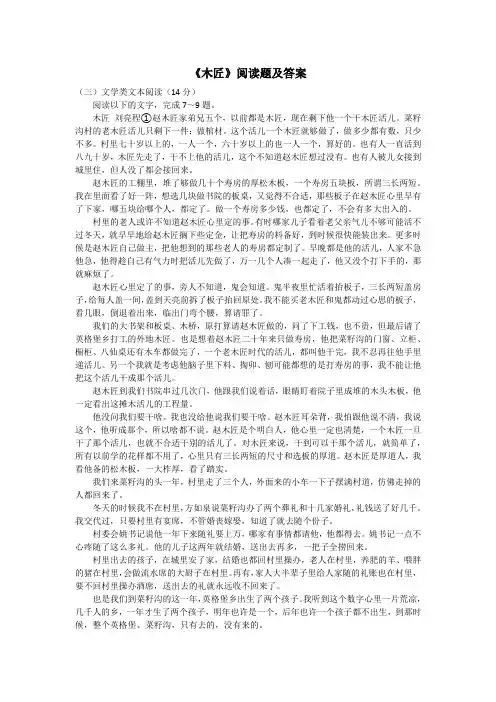 《木匠》阅读题及答案