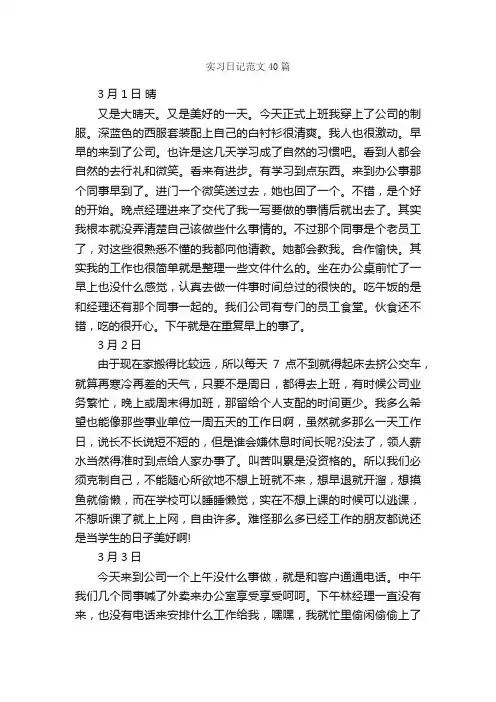 实习日记范文40篇_实习日记_
