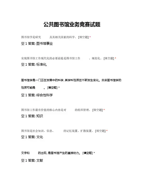 公共图书馆业务竞赛试题