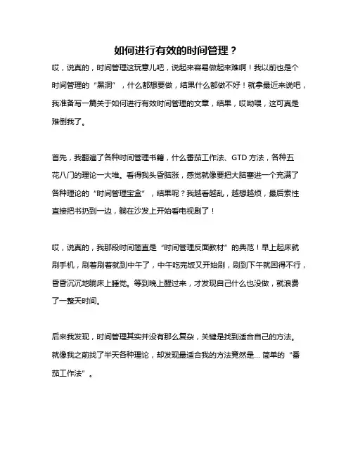 如何进行有效的时间管理？