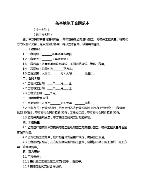 茶基地施工合同范本