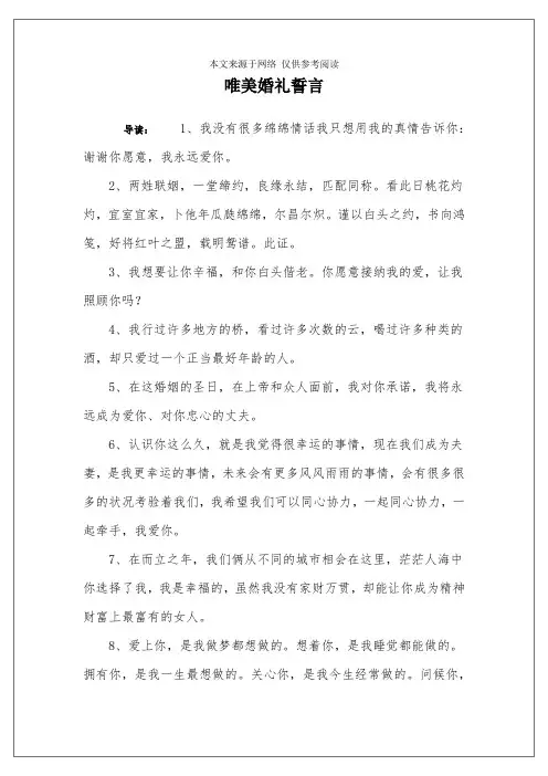 唯美婚礼誓言