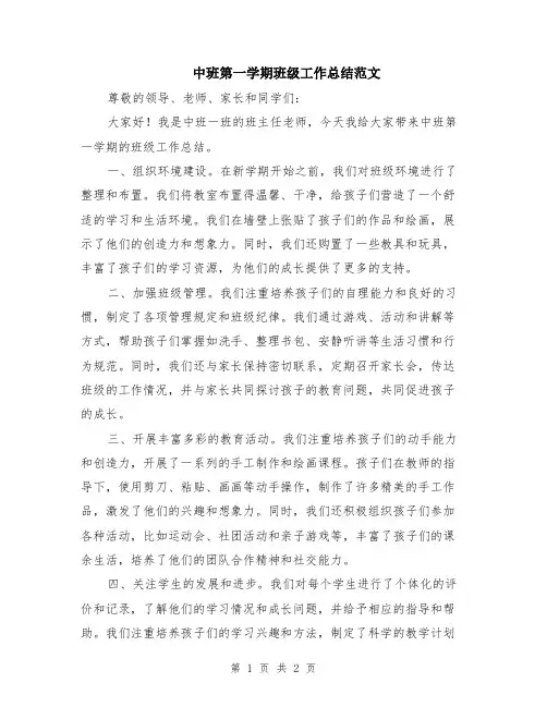 中班第一学期班级工作总结范文