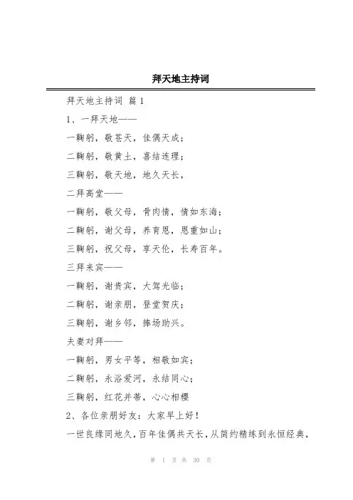 拜天地主持词