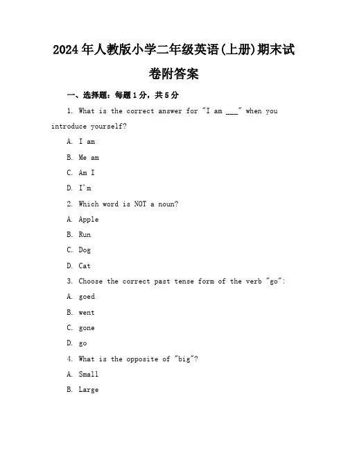 2024年人教版小学二年级英语(上册)期末试卷附答案