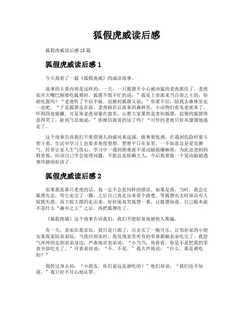 狐假虎威读后感
