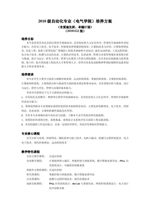 浙江大学电气工程学院自动化专业本科培养方案