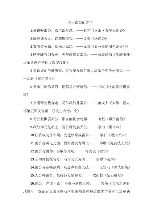 关于雷公的诗句