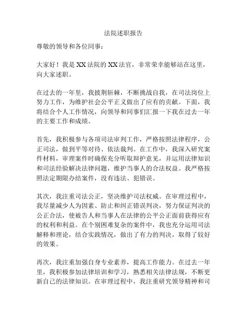 法院述职报告