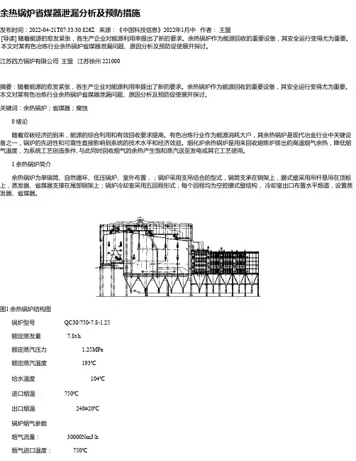 余热锅炉省煤器泄漏分析及预防措施