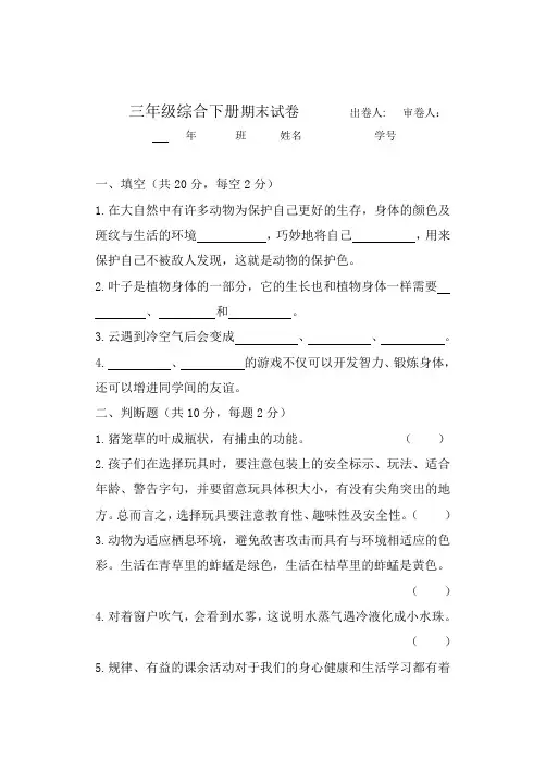 小学三年级综合实践活动期末考试试卷