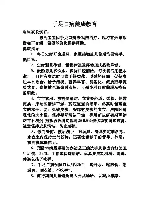 手足口病健康教育