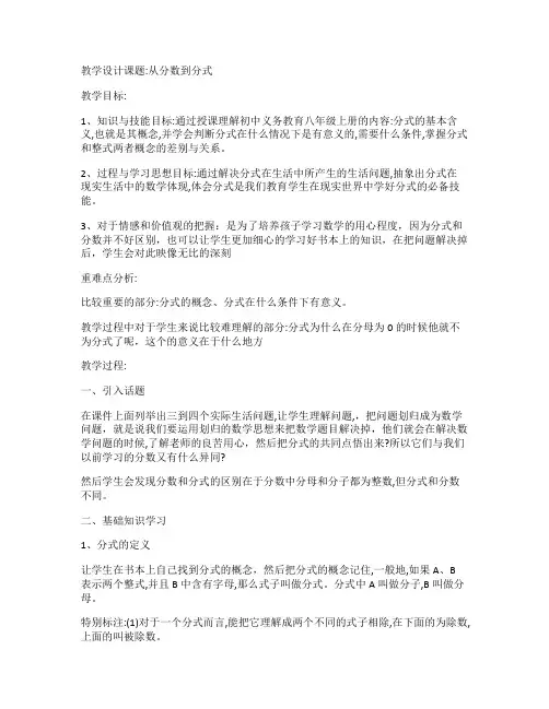 从分数到分式教学设计 (2)