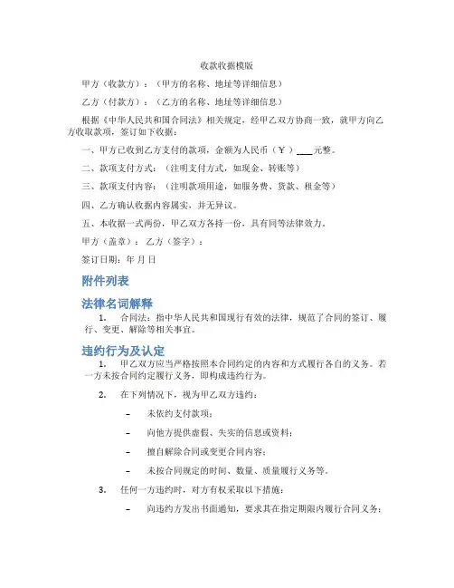 收款收据模版