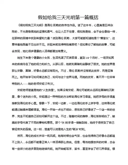假如给我三天光明第一篇概括