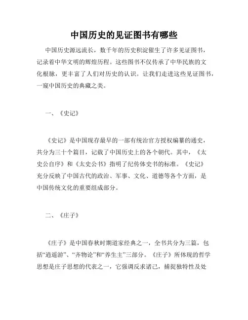 中国历史的见证图书有哪些