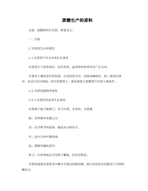 制糖工艺学-02