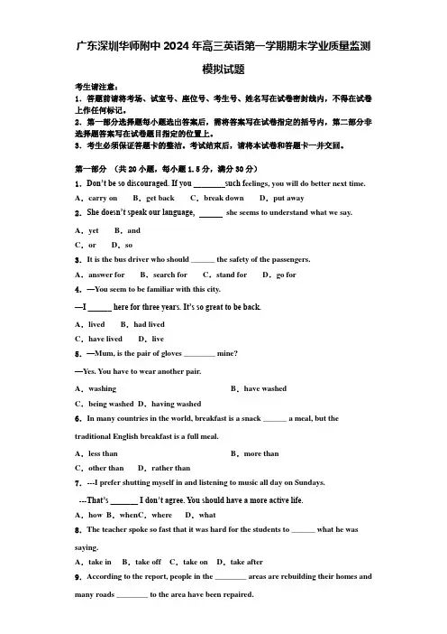 广东深圳华师附中2024年高三英语第一学期期末学业质量监测模拟试题含解析