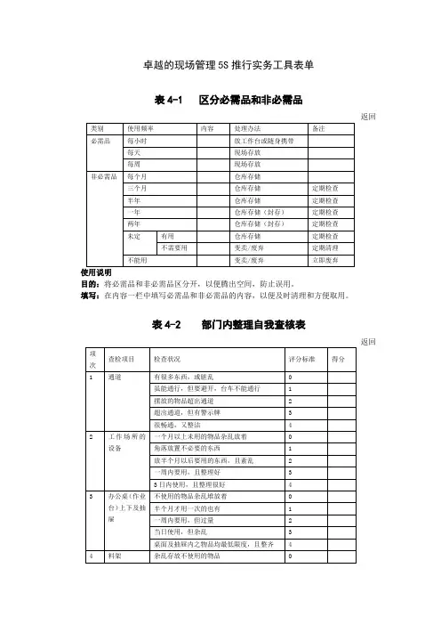 5S表单