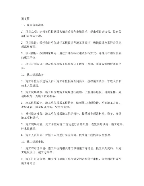 工程施工进场程序(3篇)