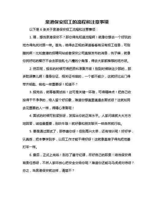 泉港保安招工的流程和注意事项