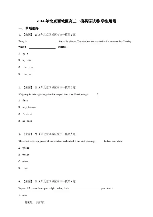 2014年北京西城区高三一模英语试卷-学生用卷