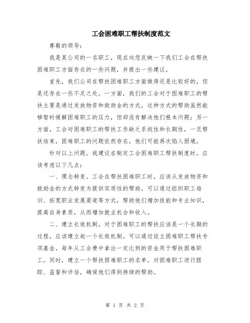 工会困难职工帮扶制度范文