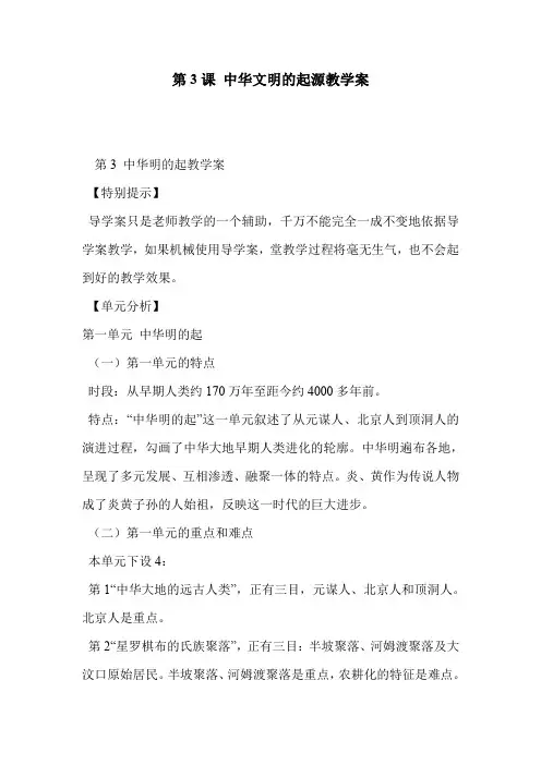 第3课 中华文明的起源教学案