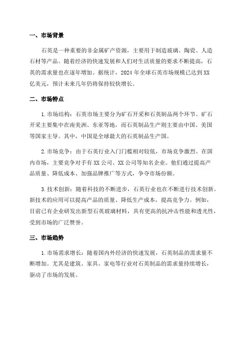 2024年石英行业市场调研分析报告