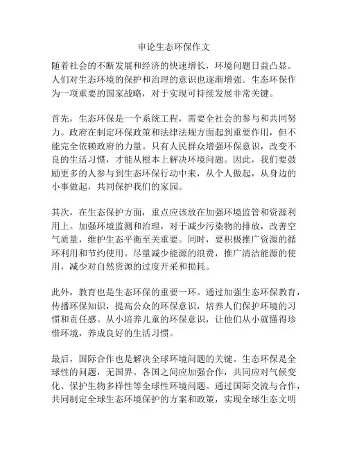 申论生态环保作文