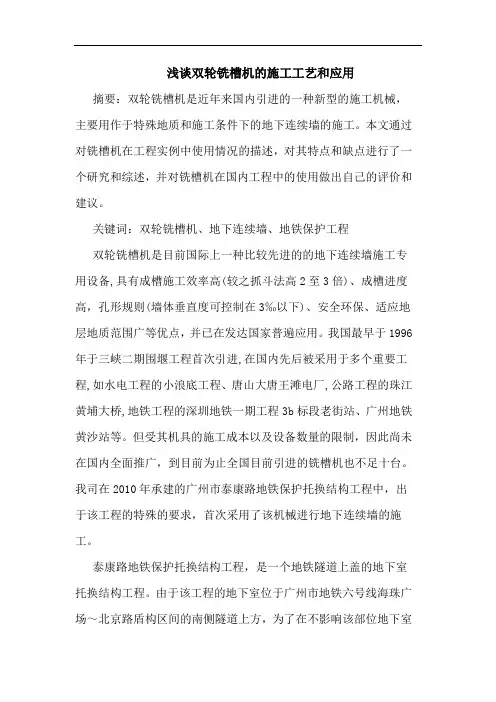双轮铣槽机施工工艺和应用